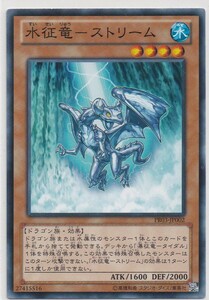 即決/遊戯王 水征竜 ストリーム