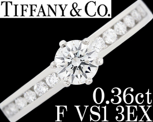 ティファニー TIFFANY☆ダイヤ 0.36ct F 3EX VS1 チャネル バンド Pt950 プラチナ 婚約 リング 指輪 9号♪鑑定書付