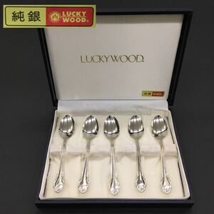 LUCKY WOOD SILVER 950 ラッキーウッド 純銀カトラリー シルバー スプーン 5PC 洋食器 約12.5cm