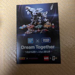 ZOIDS ゾイド 超合金 トミカ ガンダム バンダイ タカラトミー チラシ