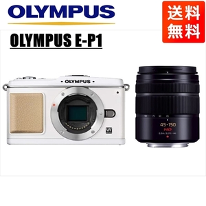 オリンパス OLYMPUS E-P1 ホワイトボディ パナソニック 45-150ｍｍ 黒 望遠 レンズセット ミラーレス一眼 中古