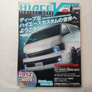 zaa-402♪ Hiace　perfect　book　ハイエース パーフェクトブック〈５〉 芸文社（2009/02発売）DVD付