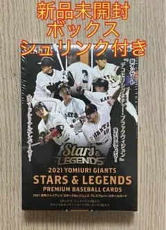 EPOCH2021 読売ジャイアンツ STARS & LEGENDS 新品BOX