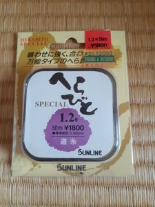 【未使用】サンライン SUNLINE 道糸 へらびとスペシャル 1.2号 50ｍ パープル ／釣り用品 釣具 磯釣り がまかつ シマノ