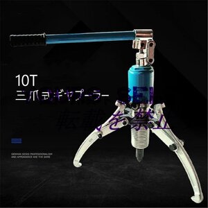 超人気 10トン液圧プーラー 一体式液圧三つ爪プーラー 軸受けプーラー ポンプ本体の全長395mm 対応直径250mm S540