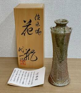 ☆【杉本代一作 信楽焼 花瓶】一輪挿し /花器 /花入れ /華道具 /信楽陶器 /工芸品 /花差し /A65-330