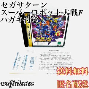 スーパーロボット大戦F セガサターン ハガキ付き 動作確認済み SEGA SATURN SS 送料無料 匿名配送