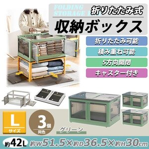 送料無料 収納ボックス 折りたたみ 3個セット 約51.5×36.5×30cm Lサイズ 42L グリーン キャスター付き 5面開閉 観音開き 積み重ね