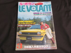 ル・ボラン LE VOLANT 1978年3月 昭和53年