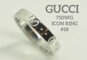 GUCCI　グッチ　K18WGアイコンリング　18号 750 箱　付属品付