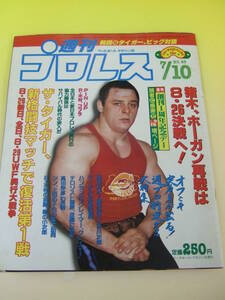 週刊プロレス1984年7月10日号　猪木、ホーガン再戦へ