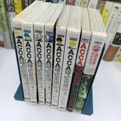 【初版あり】ACCA13区監察課