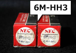 【未開封】NEC■6M-HH3（6MHH3）／増幅用中μ双3極管／カソード共通■真空管／2本セット①