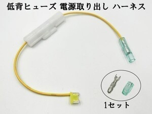 XO-002 【20A 黄 低背 ヒューズ 10A 電源取り出し 1本】 国産 ヒューズボックス 電源取出 検索用) カスタマイズ カー バック電源 シガー