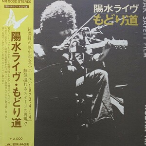 LP/井上陽水〈陽水ライヴ・もどり道〉☆5点以上まとめて（送料0円）無料☆