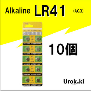 【LR41】ボタン型アルカリ電池（10個） 増量でさらにお得に！