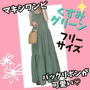 マキシ丈　ワンピース　リボン　ロング　リゾート　海外　フリル　緑　グリーン