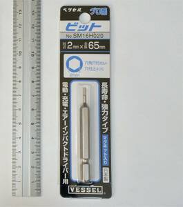 ベッセル/VESSEL　ヘックスビット　SM16H020　2mm x 65mm　未開封　六角穴付きボルト用　マグネット入り　日本製　（送料85円）