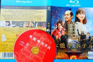 【Blu-ray】『 本能寺ホテル 』綾瀬はるか×堤真一共演・ 笑いありアクションあり予測不可能！ ◆ロングラン人気品・評価【星5つ中の4】