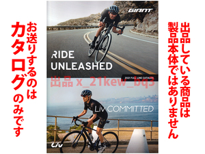 ★210頁カタログのみ★GIANT ジャイアント 2021年度 自転車総合カタログ BIKE CATALOG★カタログのみです・製品本体ではございません★