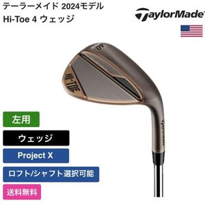 ★新品★送料無料★ テーラーメイド Taylor Made Hi-Toe 4 ウェッジ Project X 左用