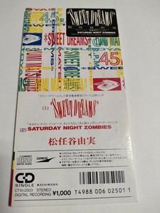 貴重! 8cmCD シングル CD 松任谷由実 Sweet Dreams / Saturday Night Zombies オレたちひょうきん族エンディングテーマ