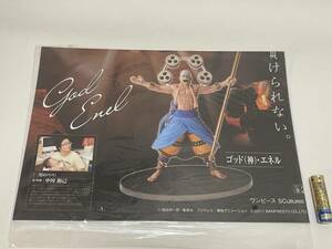 6 ワンピース ONE PIECE SCultures 造形王頂上決戦 vol.6 エネル ジャンゴ 販促用ポスターのみ POSTER