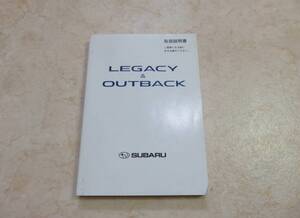 スバル BL5/BLE BP5/BP9/BPE B型 レガシィ B4 ワゴン アウトバック 取扱説明書 2004年10月 平成16年 取説