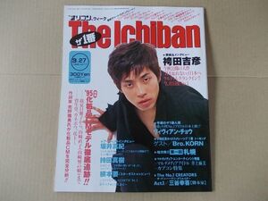 OR539　即決　オリコン　1995年3/27　表紙/袴田吉彦　坂井真紀　持田真樹　ヴィヴィアン・チョウ