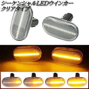 【送料無料】スズキ ジムニー JB64 JB74 JB23 JB43 ラパン HE21S キャリー DA63T LED シーケンシャル サイドマーカー クリアタイプ