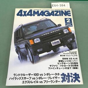 E64-164 4x4MAGAZINE 2002年2月号 四輪駆動車専門誌 ランドクルーザーVSシボレー・タホ 株式会社 フォーバイフォーマガジン社 付録無し