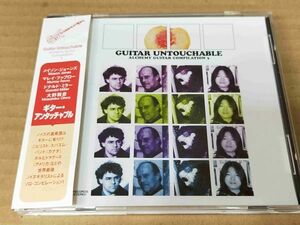 ギターアンタッチャブル CD GUITAR UNTOUCHABLE アルケミー ニヒリストスパズムバンド MASON JONES ソルマニア フォークテイルズ f303