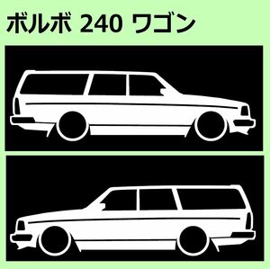 C)VOLVO_ボルボ_240_wagon_ワゴン 車両ノミ左右 カッティングステッカー シール