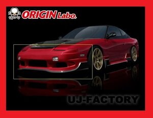 ★オリジン レーシングライン 3点 エアロキット/サイドステップType2★ワンビア/S13 （180SX＋シルビア） D-095-180-094-SET