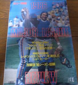 昭和61年週刊ベースボール米大リーグ総集編/1986年/メッツ17年ぶり二度目の世界一