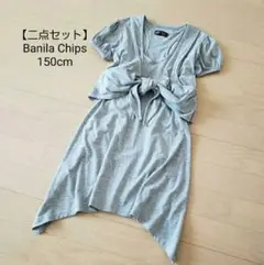 【お買得/セットアップ】Banila Chips/ボレロ付きアシメワンピ/150