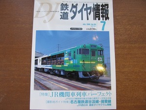 鉄道ダイヤ情報 195/2000.7 JR機関車列車 運用データ/名古屋鉄道