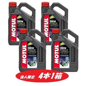 【法人限定・4本セット】105888 MOTUL (モチュール) SNOW POWER 2T 4L スノーモービル アンチスモークタイプ スノーパワー エンジンオイル