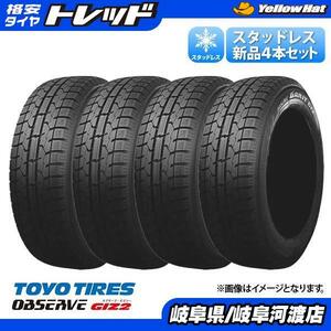 175/65R15 84Q トーヨータイヤ OBSERVE（オブザーブ） GIZ2（ギズツー） 冬 スタッドレスタイヤ 単品4本セット価格