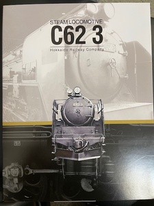 C62形　蒸気機関車　3号機　製造70年記念　フレーム切手