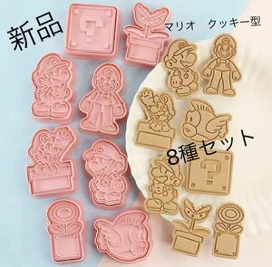 マリオ　誕生日 型抜き クッキー型キャラ弁 抜き型 お弁当 クッキーカッター プレゼント 誕生日 お菓子作り 製菓 道具