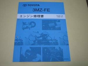 絶版品★ハリアーハイブリッド,クルーガーハイブリッド他【3MZ-FEエンジン整備書】