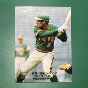 1975年　カルビー　プロ野球カード　75年　855番　大洋　中塚　　　　　【G47】