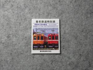 岐阜県　養老鉄道時刻表　2021.7.3制作版　