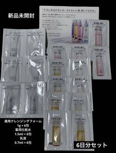 新品未開封　資生堂　dプログラム　サンプル試供品　スキンケア　基礎化粧品　クレンジング　敏感肌用　化粧水　乳液　6日分セット