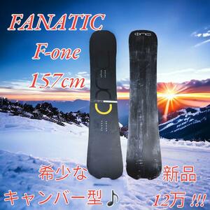 【定価12万！】FANATIC ファナティック F-one スノーボード キャンバー パウダー 軽量 サイドカントリー スノボー エフ ワン