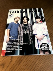 Talking Rock! トーキングロック! 2014/10 No.053　くるり　スピッツ　BUMP OF CHICKEN　the pillows　フジファブリック