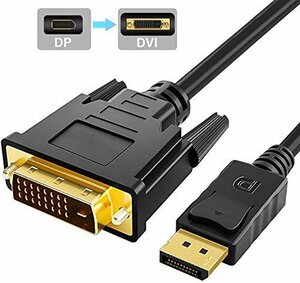 【現品限り】 Dｉｓｐｌａｙｐｏｒｔ 1．8ｍ 24＋1 DVI DVIケーブル DPケーブル 変換ケーブル 内臓1080Pフル