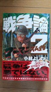 ゴーマニズム宣言SP 戦争論2 小林よしのり