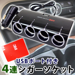 ソケット シガーソケット カーチャージャー 4連 USBポート 増設 充電器 車載 LEDライト 120W Majestic_α